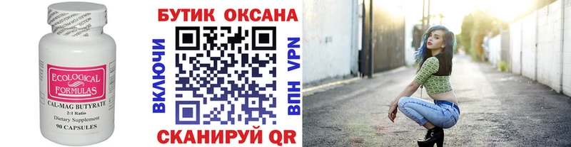 БУТИРАТ BDO Камышлов