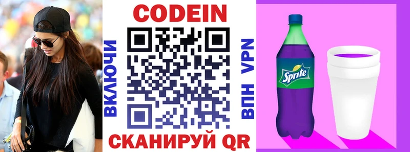 Кодеиновый сироп Lean Purple Drank  магазин  наркотиков  hydra ONION  Камышлов 